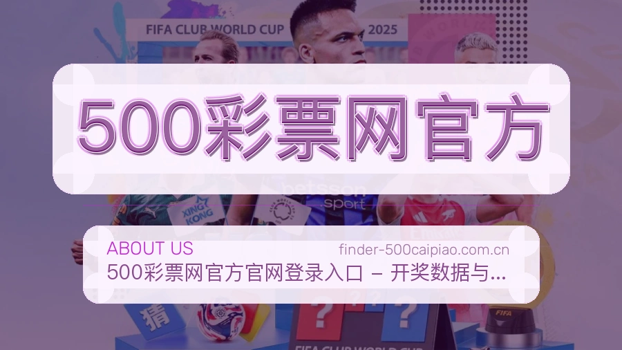 500彩票网官方关于我们展示图