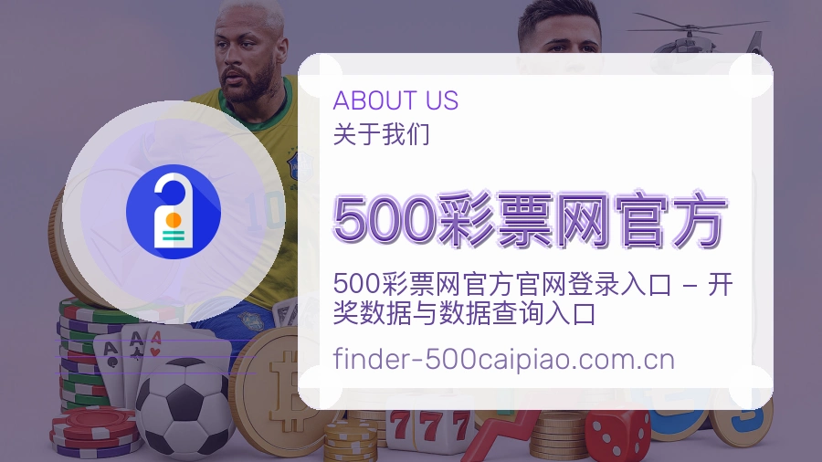 500彩票网官方品牌服务介绍